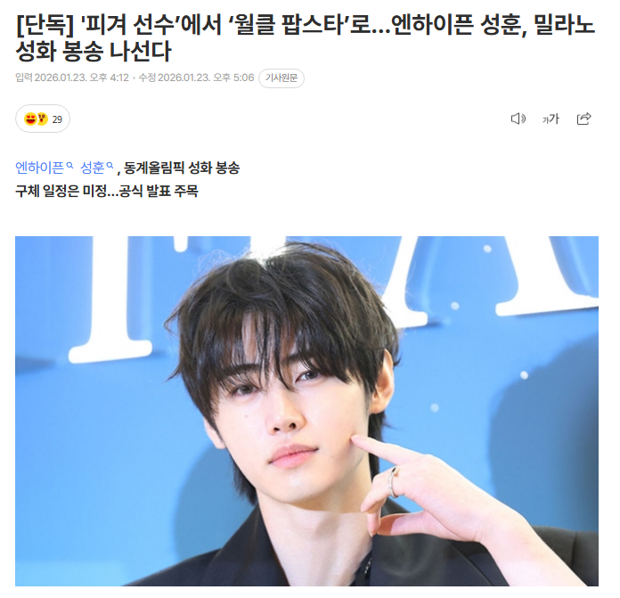 星空.综合体育官网-恭喜！他成为米兰冬奥会火炬手了！